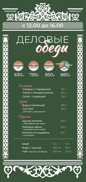 Деловые обеды меню пн-вт